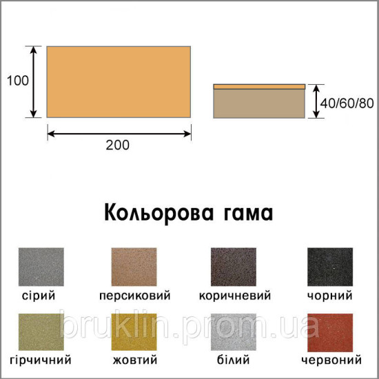 Тротуарна бруківка (плитка) 100х200, h-80мм